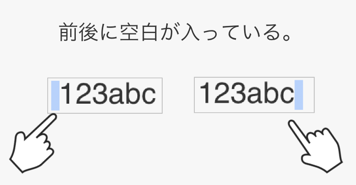 空白にご注意ください