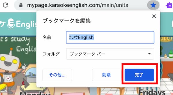 ブックマークに追加する方法