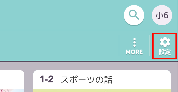 コースの変更