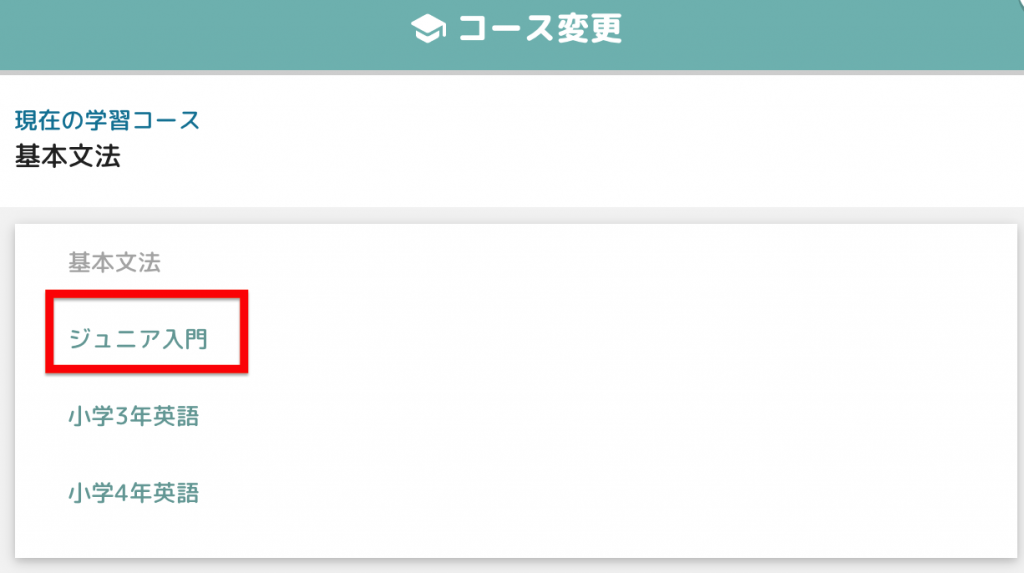 コースが難しいと感じたら